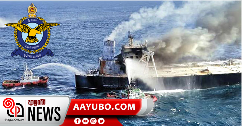 එමි ටි නිවි ඩයමන්ඩි නෞකාව් ගින්න පාලනය කිරිම සදහා ශ්‍රී ලංකා ගුවන් හමුදා සහය තවදුරටත්