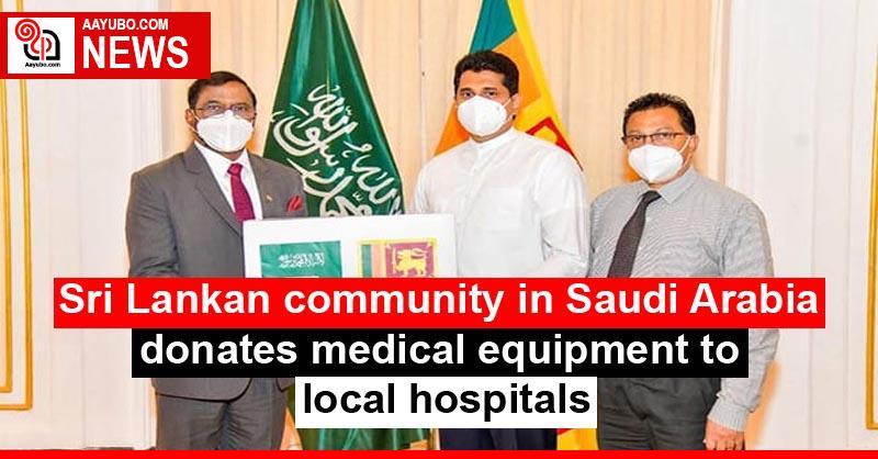 Sri Lankan community in Saudi Arabia donates medical equipment to local hospitals