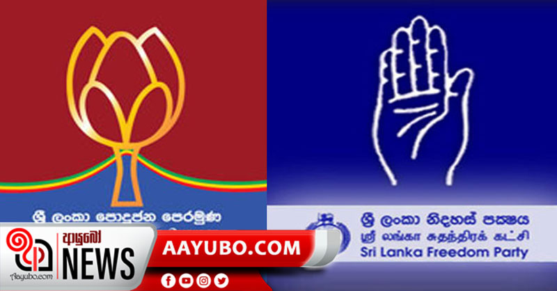ශ්‍රී ලංකා නිදහස් පොදුජන සන්ධානය පිහිටුවීමේ ගිවිසුමට අත්සන් තැබීම ලබන 31 වැනි දා