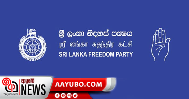චන්ද්‍රිකාගේ සමුළුවට සහභාගීවූවන්ට තනතුරු අහිමි වෙයි
