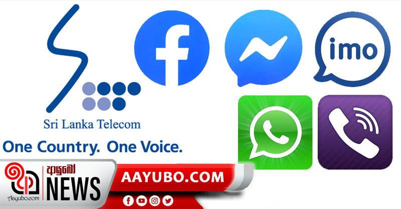  Facebook Messenger, WhatsApp, Viber, IMO සම්පුර්ණයෙන්ම නොමිලේ