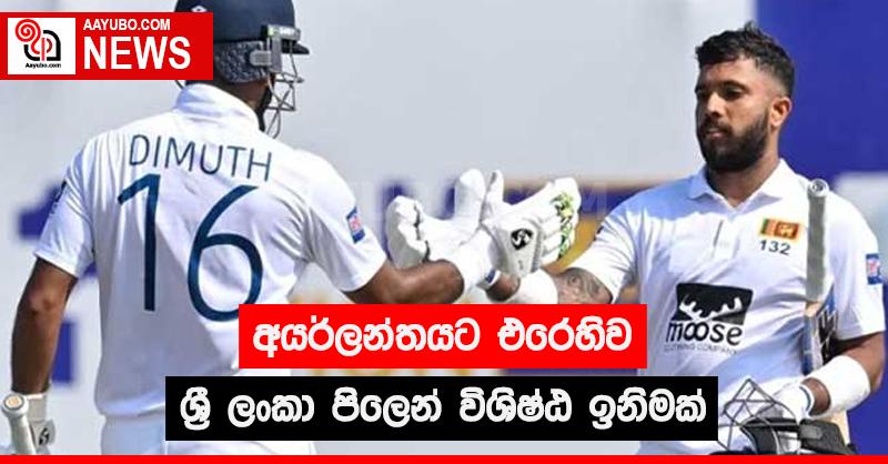 අයර්ලන්තයට එරෙහිව ශ්‍රී ලංකා පිලෙන් විශිෂ්ඨ ඉනිමක්