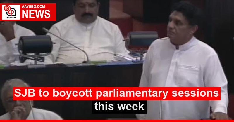 SJB to boycott parliamentary sessions this week