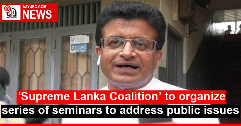 ‘Supreme Lanka Coalition’ to organize series of seminars to address public issues