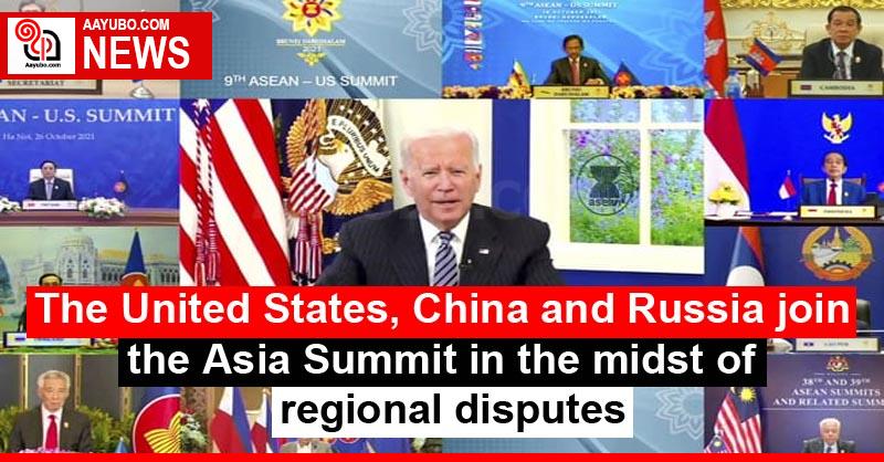 The United States, China and Russia join the Asia Summit in the midst of regional disputes