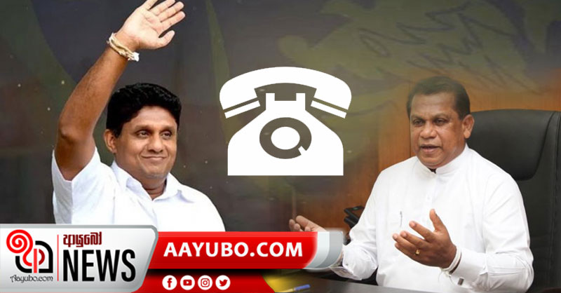 සමගි ජනබලවේගයෙන් මහ මැතිවරණයට - තීරණයේ කිසිදු වෙනසක් නැහැ