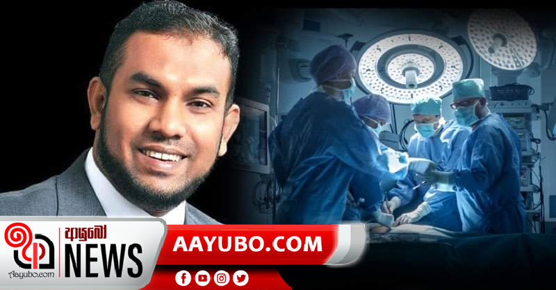 කතුන් වඳ කළේ යැයි වැඩ තහනම් කළ සාෆිට යළිත් වෛද්‍ය රැකියාව !