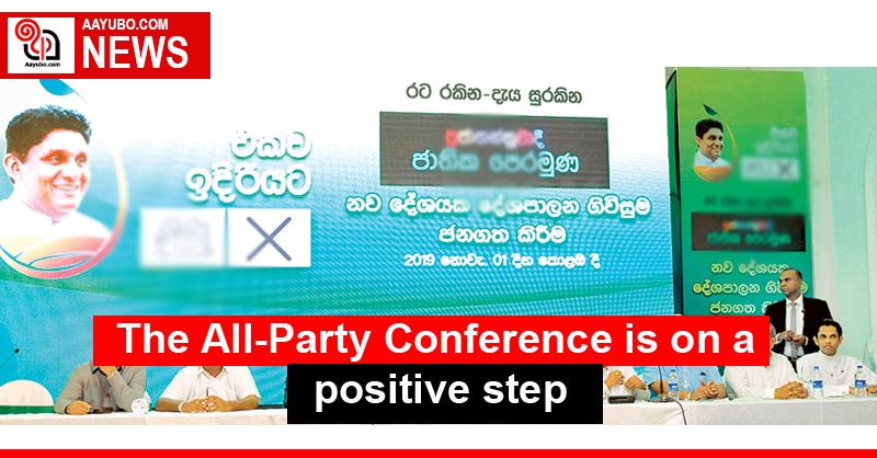 The All-Party Conference is on a positive step