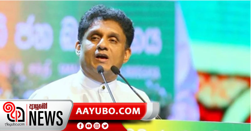 මේ පාර සතුටින්ද කියලා විතරක් නෙමෙයි බලන්නේ රෑට ඇවිත් පිරිසිදුකමත් බලනවා - සජිත් 
