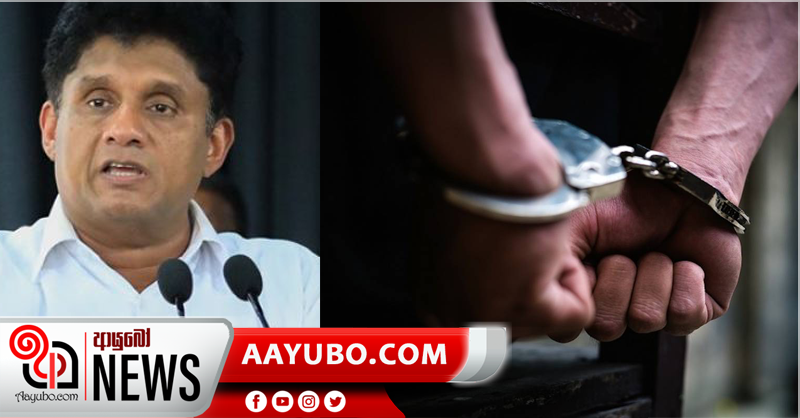 සජිත්ට ගල් ගැසූ සැකකරුවන් දෙදෙනෙක් අත්අඩංගුවට