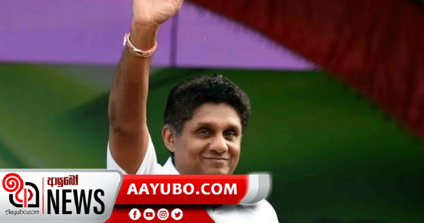 සජිත්ගේ නව පක්ෂය ලියාපදිංචියට එජාපයෙන් බාධා 