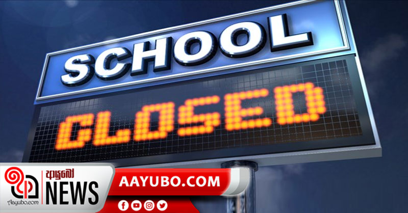නොවැම්බර් 15 දිවයිනේ සියලුම පාසල්වලට නිවාඩු 