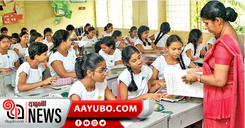 පාසල් ආරම්භ කරන හැටි මෙන්න