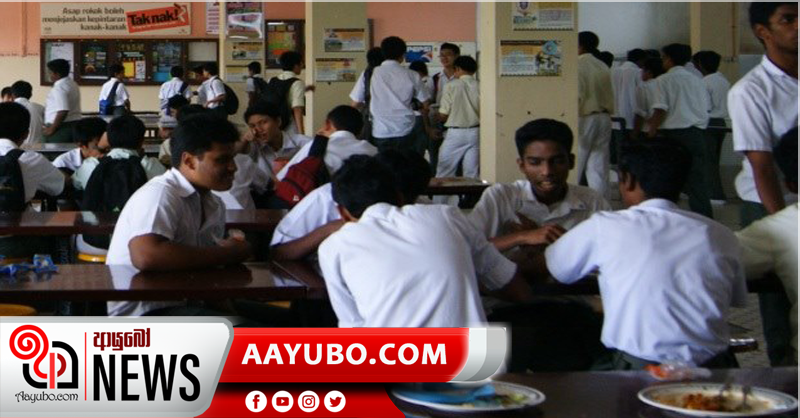 පාසල් ආපන ශාලා යළි විවෘත කිරීමට අවසර
