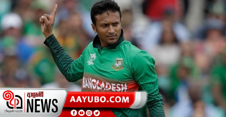 සකීබ් අල් හසන් ට වසර දෙකක තරඟ තහනමක් 