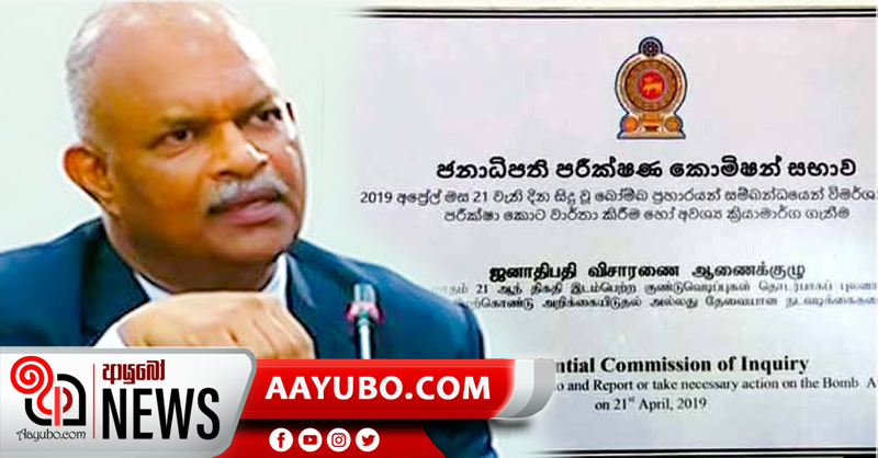 ශානි අබේසේකර අද පාස්කු කොමිසම හමුවට