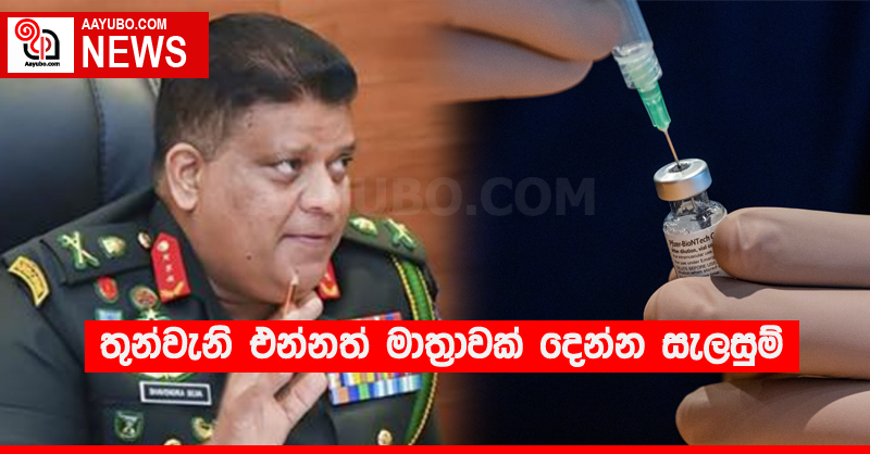 තුන්වැනි එන්නත් මාත්‍රාවක් දෙන්න සැලසුම් 