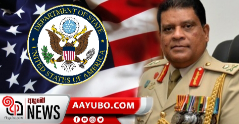 ශවේන්ද්‍ර ගෙන් ලෝක බලවතාට දරුණු ප්‍රතිචාරයක්