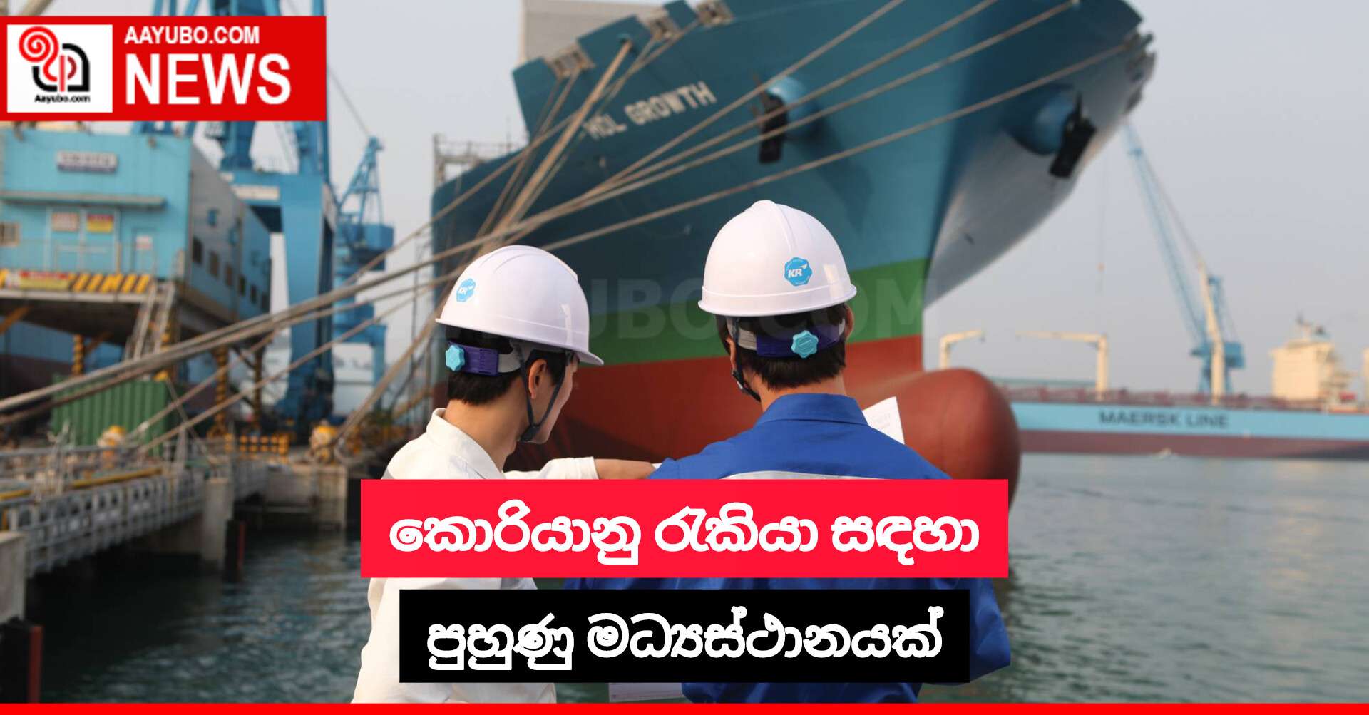 කොරියානු රැකියා සඳහා පුහුණු මධ්‍යස්ථානයක්
