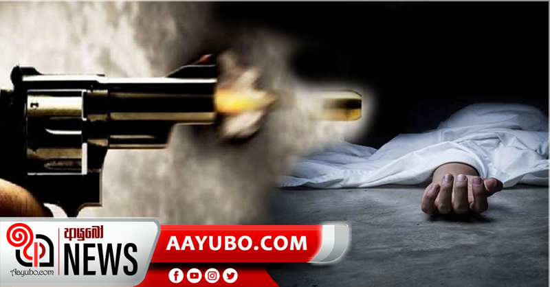 පානදුරයේ වෙඩි තැබීමකින් පුද්ගලයෙකු මරුට
