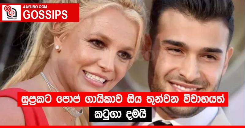 සුප්‍රකට පොප් ගායිකාව සිය තුන්වන විවාහයත් කටුගා දමයි