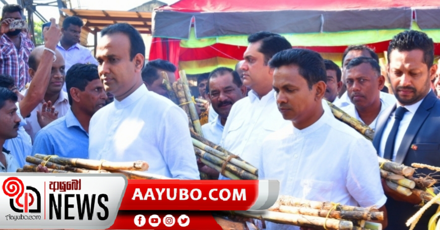 ජනපති  නියමයෙන් පැලවත්ත සීනි කර්මාන්ත ශාලාව නැවත පණ ගැන්වීම ඇරඹෙයි 