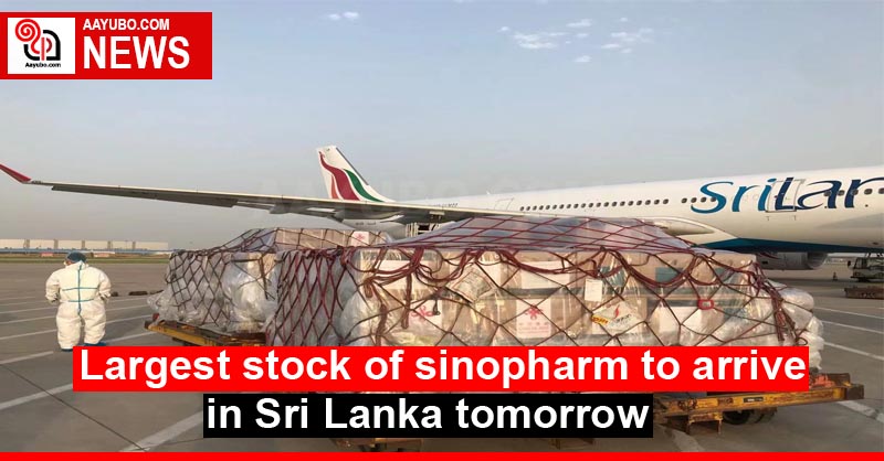 Largest stock of sinopharm to arrive in Sri Lanka tomorrow