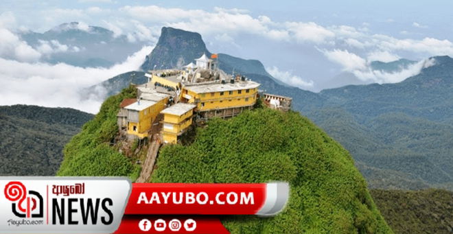 මෙවර ශ්‍රීපාද වන්දනාකරුවන්ට  නිවේදනයක් 