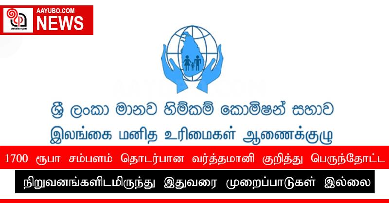 சம்பூரில் கஞ்சி பரிமாறிய நால்வர் கைது: நினைவுகூர்தல் உரிமையை உறுதிப்படுத்துமாறு வலியுறுத்தி மனித உரிமைகள் ஆணைக்குழுவிற்கு
