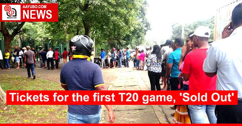 Tickets for the first T20 game, 'Sold Out'