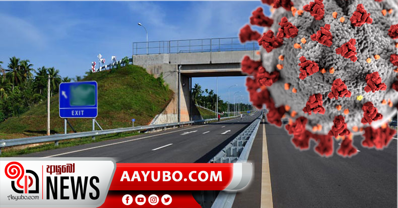 COVID19 වසංගතය හේකුවෙන් දක්ෂිණ අධිවේගයටත් සීමා