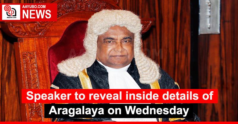 Speaker to reveal inside details of Aragalaya on Wednesday