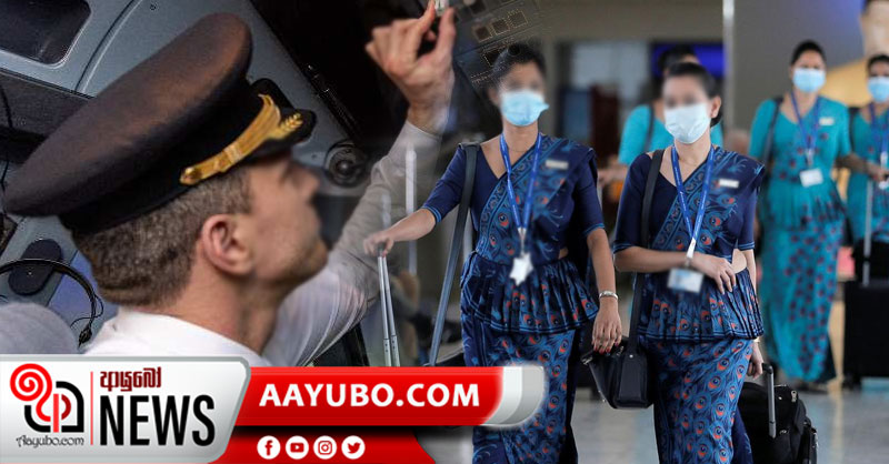 ශ්‍රීලන්කන් ගුවන් නියමුවෙකුට කොරෝනා වැළදේ - ගුවන් නිලධාරීන් කිහිපදෙනෙක් ස්වයං නිරෝධායනයට