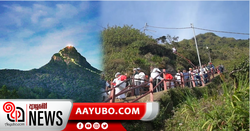 පෙබරවාරි අවසන් වනතුරු ශ්‍රී පාද වන්දනාවේ යන්න එපා