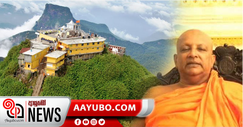 මැතිවරණයක් එපා -  වසර කිහිපයක් ජනපති පමනක් රට පාලනය කරන්න -  ශ්‍රිපාදස්ථානාධිපති නාහිමි
