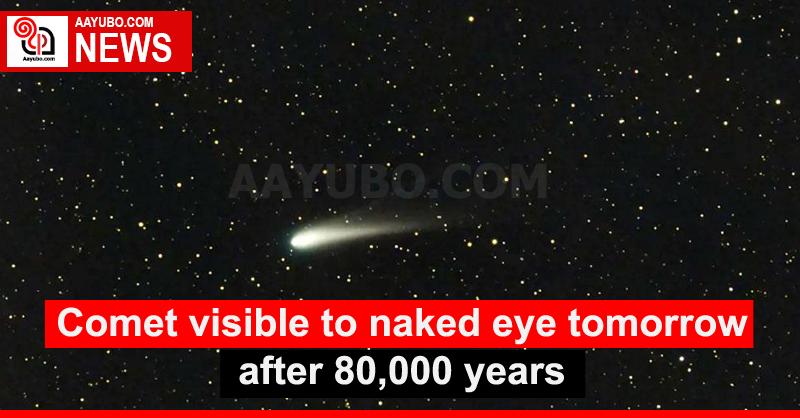 Comet visible to naked eye tomorrow after 80,000 years