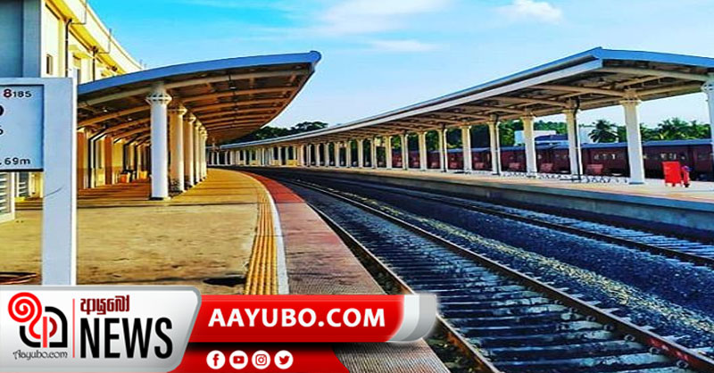 දුම්රිය ස්ථානවල නඩත්තු කටයුතු පුද්ගලික අංශයෙන්