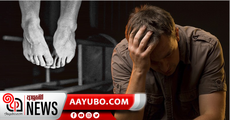 ශ්‍රී ලංකාවේ වැඩියෙන්ම සියදිවි නසා ගන්නේ පිරිමි – 2020 දත්ත වාර්තා හෙළි කරයි