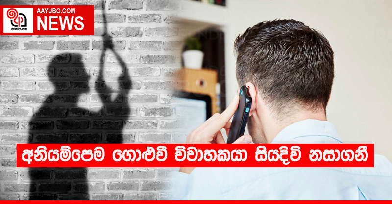 අනියම්පෙම ගොළුවී විවාහකයා සියදිවි නසාගනී