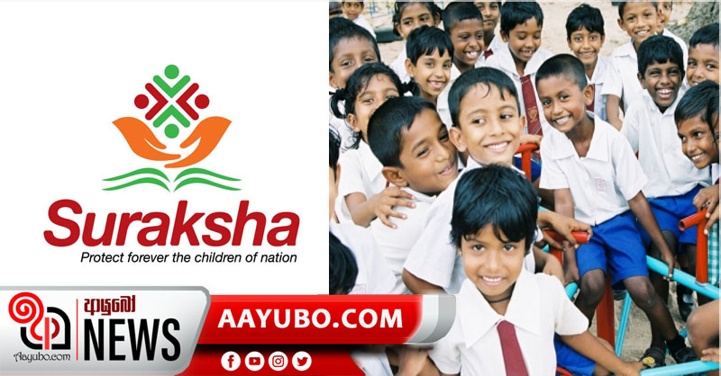 සුරක්ෂා රක්ෂණය තවදුරටත් සුරක්ෂිතයි