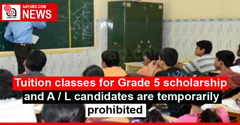 Tuition classes for Grade 5 scholarship and A / L candidates are temporarily prohibited