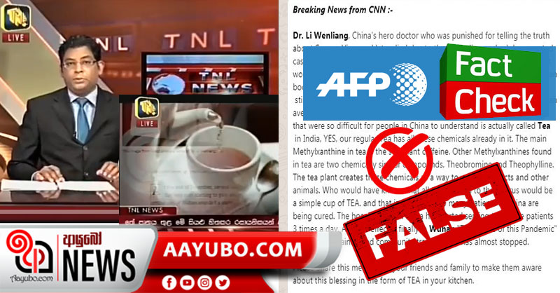ශ්‍රී ලංකාවේ ප්‍රවෘත්ති ප්‍රකාශය බොරුවක් - AFP ජාත්‍යන්තර ප්‍රංශ පුවත් සේවය කියයි