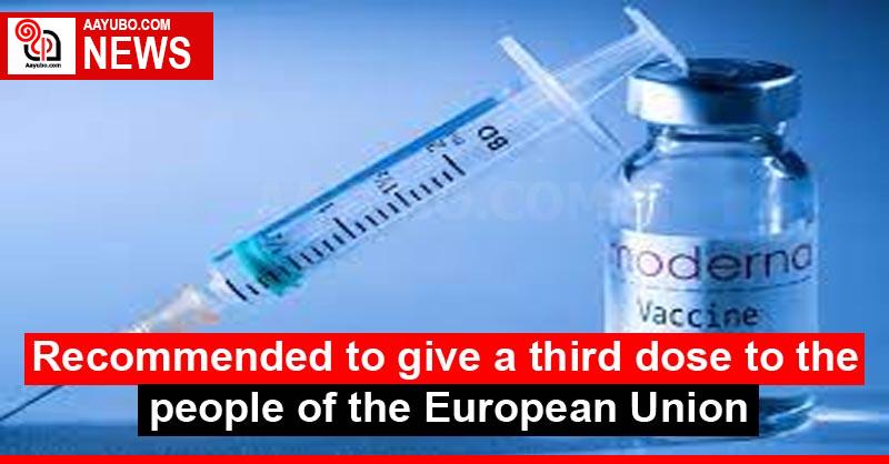 Recommended to give a third dose to the people of the European Union
