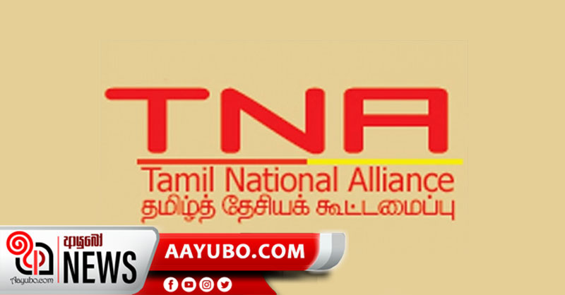 කොරෝනා නිරෝධායන මධ්‍යස්ථානයකට TNA විරෝධය