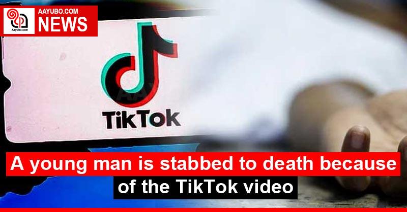 A young man is stabbed to death because of the TikTok video