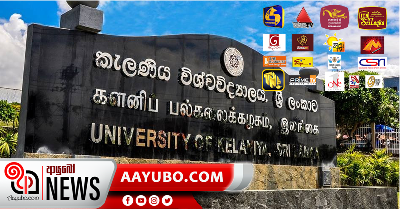 රූපවාහිනී නාළිකා  ශ්‍රේණිගත කිරීම කැළනිය විශ්ව විද්‍යාලයෙන්..