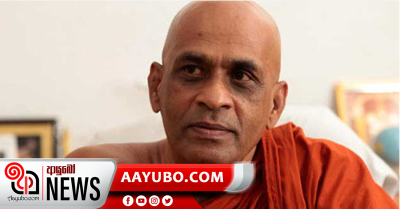 ඕන කපුටෙක් ඔළුවට උඩින් පියඹපුවාවේ ඔලුව උඩ කූඩු හදන්න නම් දෙන්නේ නැහැ -අල්ලේ ගුණවංශ හිමි (Video)