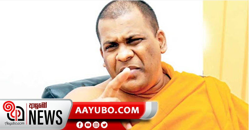 20න් චීන්නුත් අපෙ පාර්ලිමේන්තුවට එයි - ඥානසාර හිමි