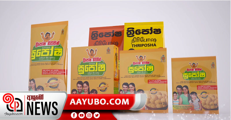 ජාඇල ත්‍රීපෝෂ කම්හල වසා දැමේ