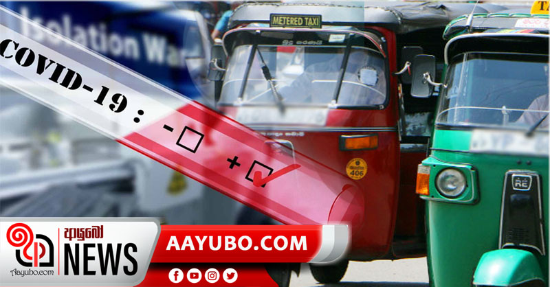  සුදුවැල්ලේ ත්‍රිරෝද රථ රියදුරුගේ යහළුවන් 06 දෙනාට කොරෝනා